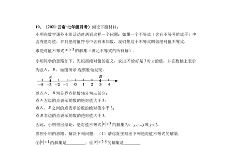第九章不等式与不等式组（提分小卷）-单元测试（人教版）（原卷版）_初中数学人教版_7下-初中数学人教版_7下-初中数学人教版（旧版）赠送_06习题试卷_2单元测试