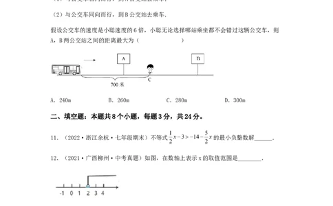 单元测试第九章不等式与不等式组（夯实基础培优卷）（原卷版）_初中数学人教版_7下-初中数学人教版_7下-初中数学人教版（旧版）赠送_06习题试卷_2单元测试_单元测试（第5套）