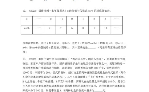 单元测试第九章不等式与不等式组（夯实基础培优卷）（原卷版）_初中数学人教版_7下-初中数学人教版_7下-初中数学人教版（旧版）赠送_06习题试卷_2单元测试_单元测试（第5套）