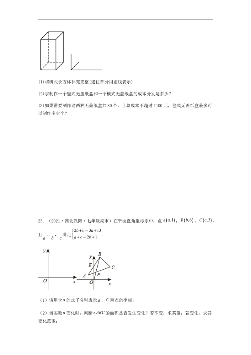单元测试第九章不等式与不等式组（夯实基础培优卷）（原卷版）_初中数学人教版_7下-初中数学人教版_7下-初中数学人教版（旧版）赠送_06习题试卷_2单元测试_单元测试（第5套）
