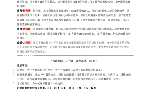 信息必刷卷01（陕西、山西、宁夏、青海专用）（解析版）_05高考化学_2025年新高考资料_2025考前信息卷_2025年高考化学考前信息必刷卷（陕西、山西、宁夏、青海专用）34342235