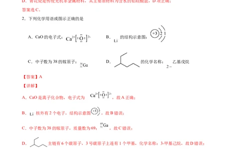 信息必刷卷01（陕西、山西、宁夏、青海专用）（解析版）_05高考化学_2025年新高考资料_2025考前信息卷_2025年高考化学考前信息必刷卷（陕西、山西、宁夏、青海专用）34342235