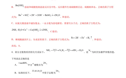 信息必刷卷01（陕西、山西、宁夏、青海专用）（解析版）_05高考化学_2025年新高考资料_2025考前信息卷_2025年高考化学考前信息必刷卷（陕西、山西、宁夏、青海专用）34342235