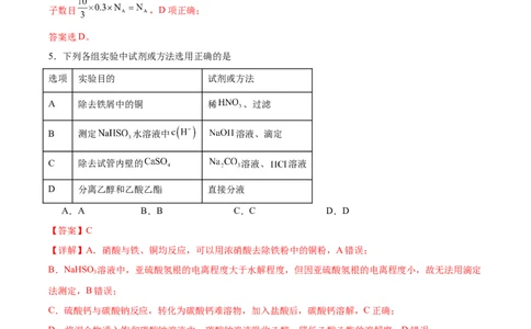 信息必刷卷01（陕西、山西、宁夏、青海专用）（解析版）_05高考化学_2025年新高考资料_2025考前信息卷_2025年高考化学考前信息必刷卷（陕西、山西、宁夏、青海专用）34342235