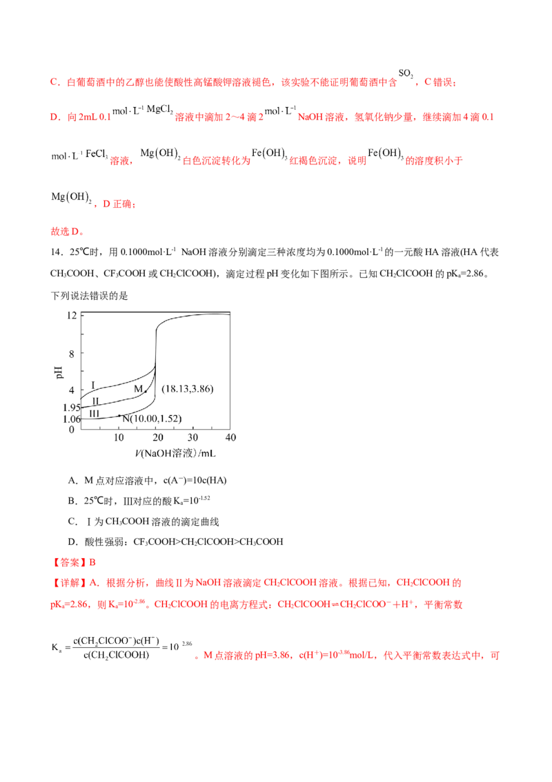 信息必刷卷01（陕西、山西、宁夏、青海专用）（解析版）_05高考化学_2025年新高考资料_2025考前信息卷_2025年高考化学考前信息必刷卷（陕西、山西、宁夏、青海专用）34342235