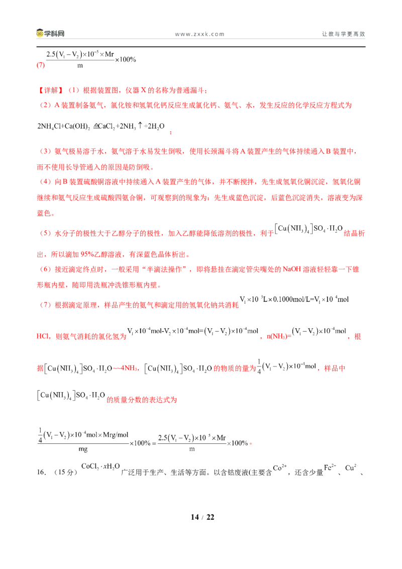 信息必刷卷01（陕西、山西、宁夏、青海专用）（解析版）_05高考化学_2025年新高考资料_2025考前信息卷_2025年高考化学考前信息必刷卷（陕西、山西、宁夏、青海专用）34342235