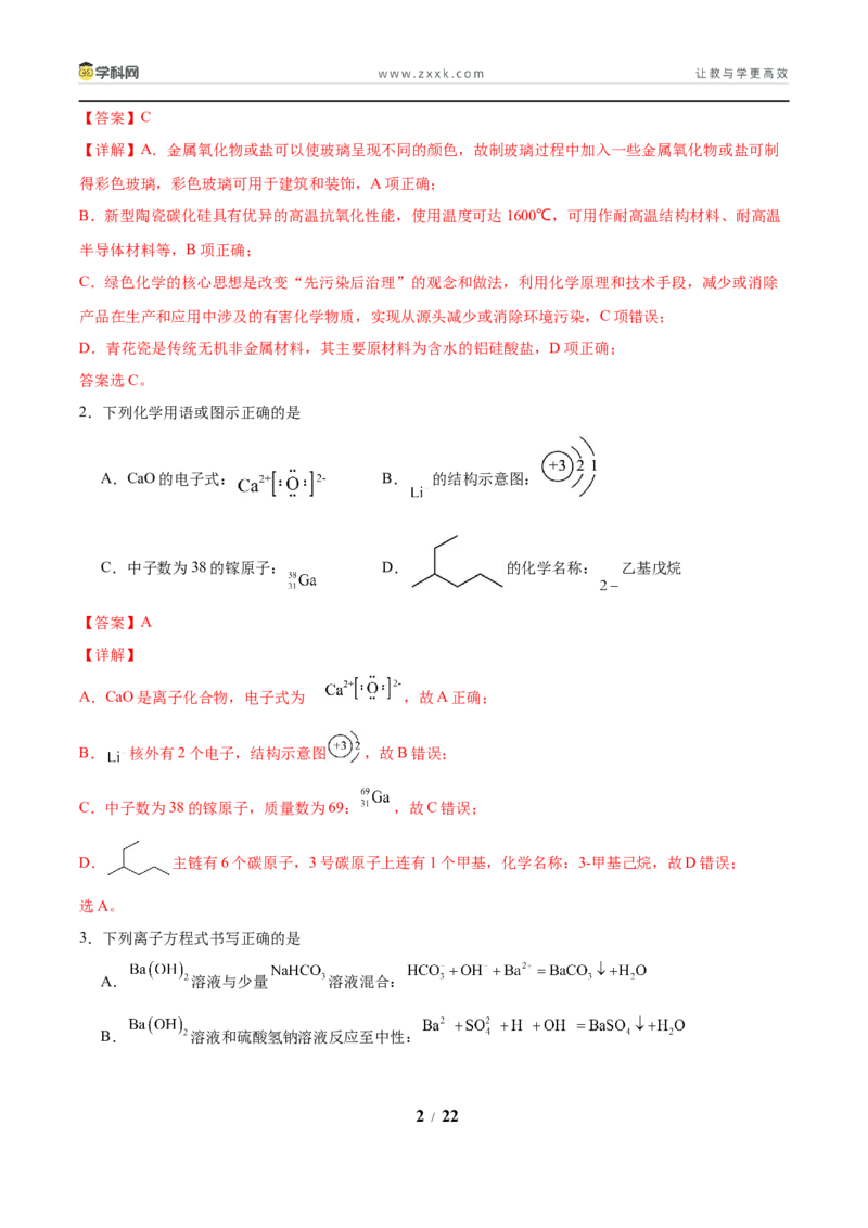 信息必刷卷01（陕西、山西、宁夏、青海专用）（解析版）_05高考化学_2025年新高考资料_2025考前信息卷_2025年高考化学考前信息必刷卷（陕西、山西、宁夏、青海专用）34342235