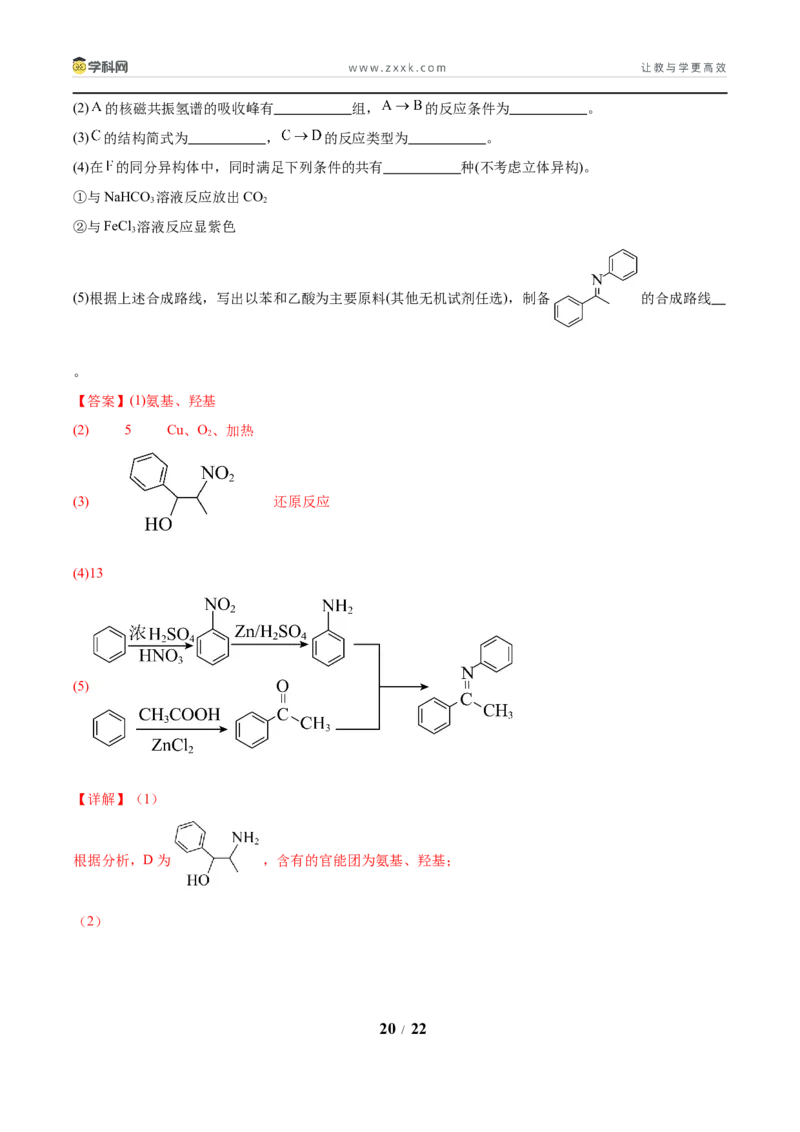 信息必刷卷01（陕西、山西、宁夏、青海专用）（解析版）_05高考化学_2025年新高考资料_2025考前信息卷_2025年高考化学考前信息必刷卷（陕西、山西、宁夏、青海专用）34342235