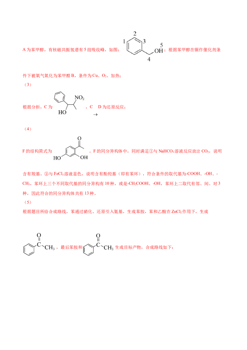 信息必刷卷01（陕西、山西、宁夏、青海专用）（解析版）_05高考化学_2025年新高考资料_2025考前信息卷_2025年高考化学考前信息必刷卷（陕西、山西、宁夏、青海专用）34342235