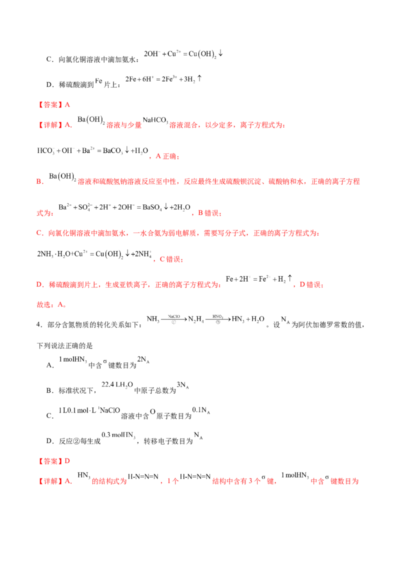 信息必刷卷01（陕西、山西、宁夏、青海专用）（解析版）_05高考化学_2025年新高考资料_2025考前信息卷_2025年高考化学考前信息必刷卷（陕西、山西、宁夏、青海专用）34342235