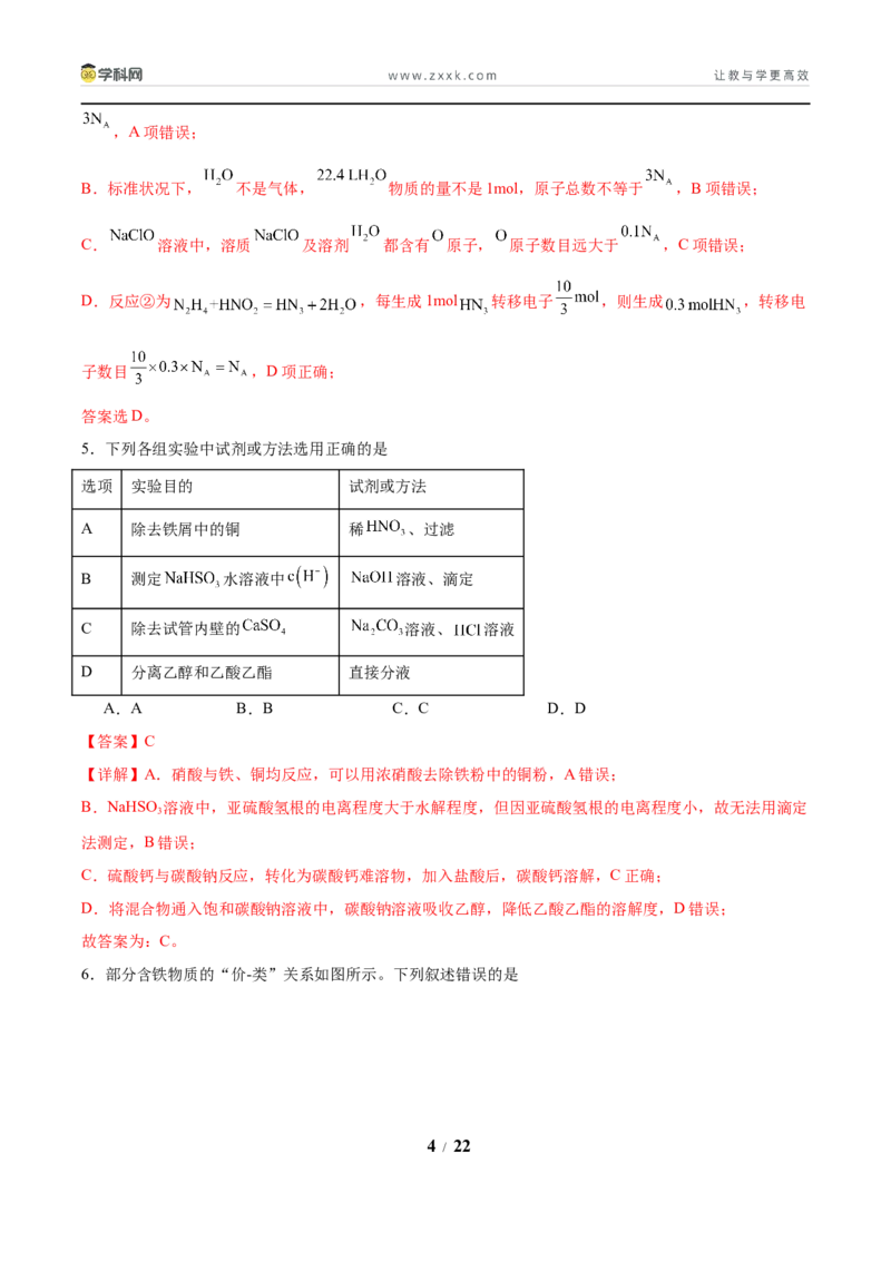 信息必刷卷01（陕西、山西、宁夏、青海专用）（解析版）_05高考化学_2025年新高考资料_2025考前信息卷_2025年高考化学考前信息必刷卷（陕西、山西、宁夏、青海专用）34342235