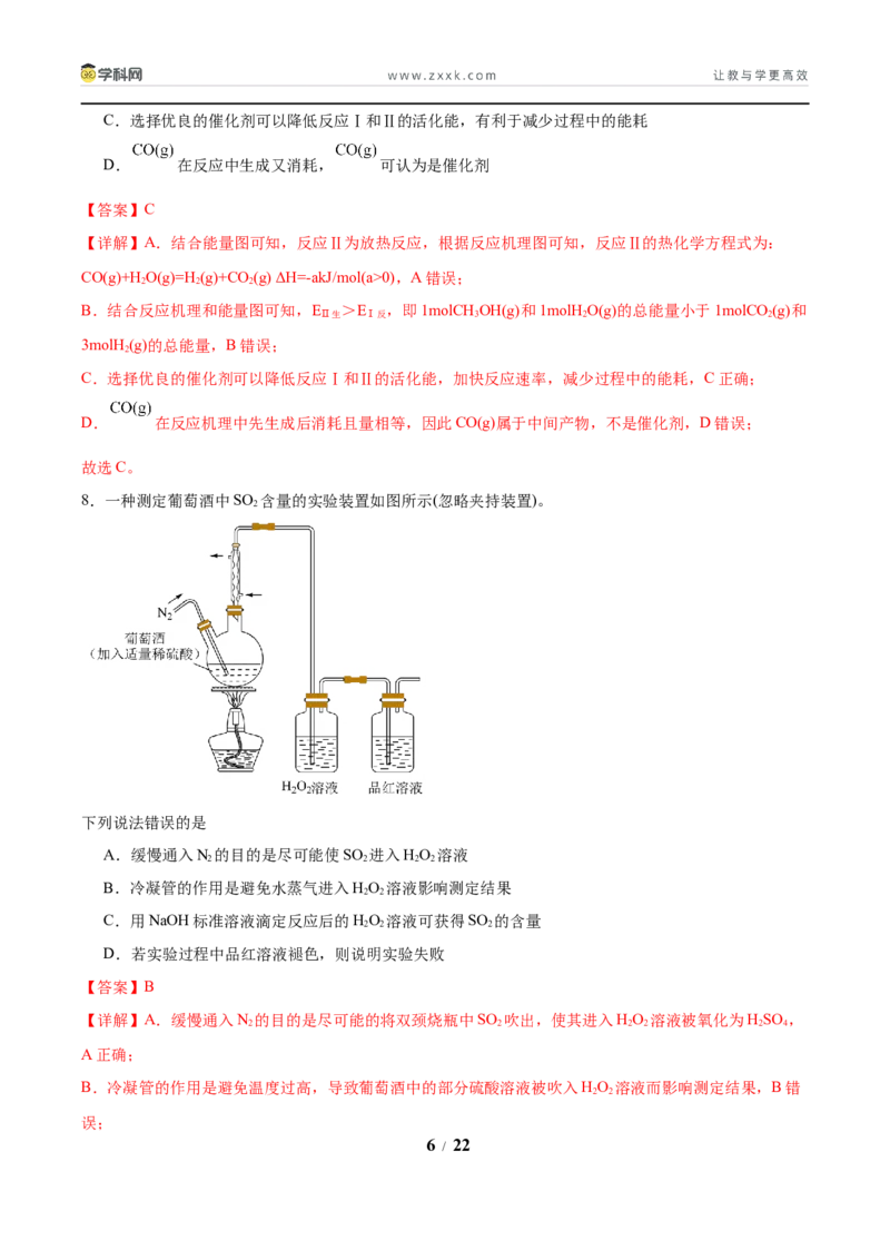 信息必刷卷01（陕西、山西、宁夏、青海专用）（解析版）_05高考化学_2025年新高考资料_2025考前信息卷_2025年高考化学考前信息必刷卷（陕西、山西、宁夏、青海专用）34342235