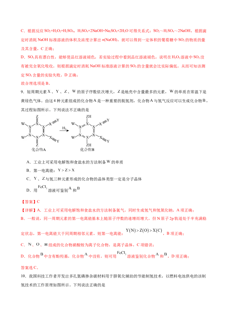 信息必刷卷01（陕西、山西、宁夏、青海专用）（解析版）_05高考化学_2025年新高考资料_2025考前信息卷_2025年高考化学考前信息必刷卷（陕西、山西、宁夏、青海专用）34342235
