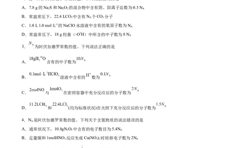 专题讲座（二）阿伏加德罗常数的突破（练）-2024年高考化学大一轮复习精讲精练+专题讲座（原卷版）_05高考化学_2024年新高考资料_1.2024一轮复习