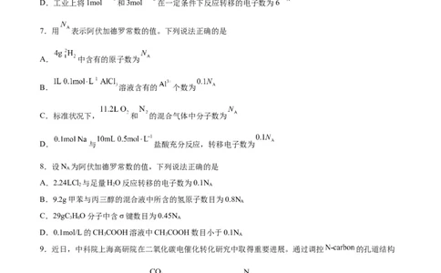 专题讲座（二）阿伏加德罗常数的突破（练）-2024年高考化学大一轮复习精讲精练+专题讲座（原卷版）_05高考化学_2024年新高考资料_1.2024一轮复习