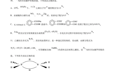 专题讲座（二）阿伏加德罗常数的突破（练）-2024年高考化学大一轮复习精讲精练+专题讲座（原卷版）_05高考化学_2024年新高考资料_1.2024一轮复习