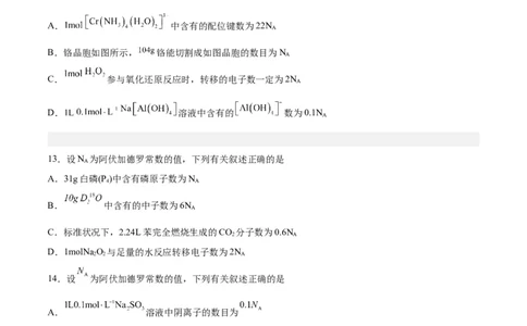 专题讲座（二）阿伏加德罗常数的突破（练）-2024年高考化学大一轮复习精讲精练+专题讲座（原卷版）_05高考化学_2024年新高考资料_1.2024一轮复习