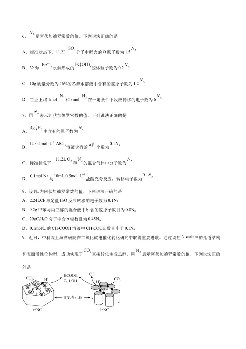 专题讲座（二）阿伏加德罗常数的突破（练）-2024年高考化学大一轮复习精讲精练+专题讲座（原卷版）_05高考化学_2024年新高考资料_1.2024一轮复习