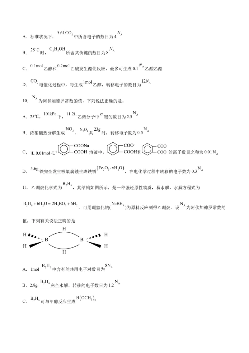 专题讲座（二）阿伏加德罗常数的突破（练）-2024年高考化学大一轮复习精讲精练+专题讲座（原卷版）_05高考化学_2024年新高考资料_1.2024一轮复习