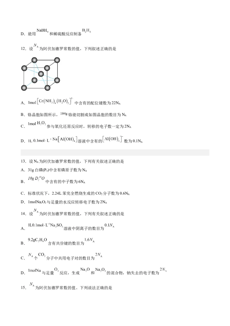 专题讲座（二）阿伏加德罗常数的突破（练）-2024年高考化学大一轮复习精讲精练+专题讲座（原卷版）_05高考化学_2024年新高考资料_1.2024一轮复习