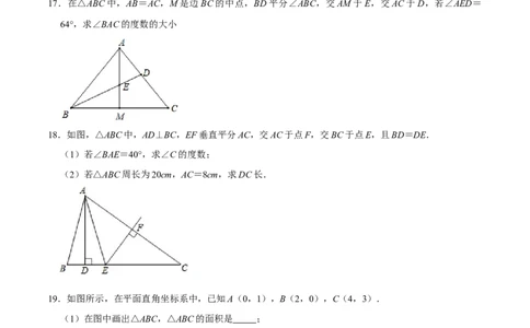 第十三章轴对称(B&middot;能力提升)-过关检测八年级数学上学期单元测试卷(人教版)(原卷版）_初中数学人教版_8上-初中数学人教版_旧版_06习题试卷_2单元测试_单元测试（第1套）