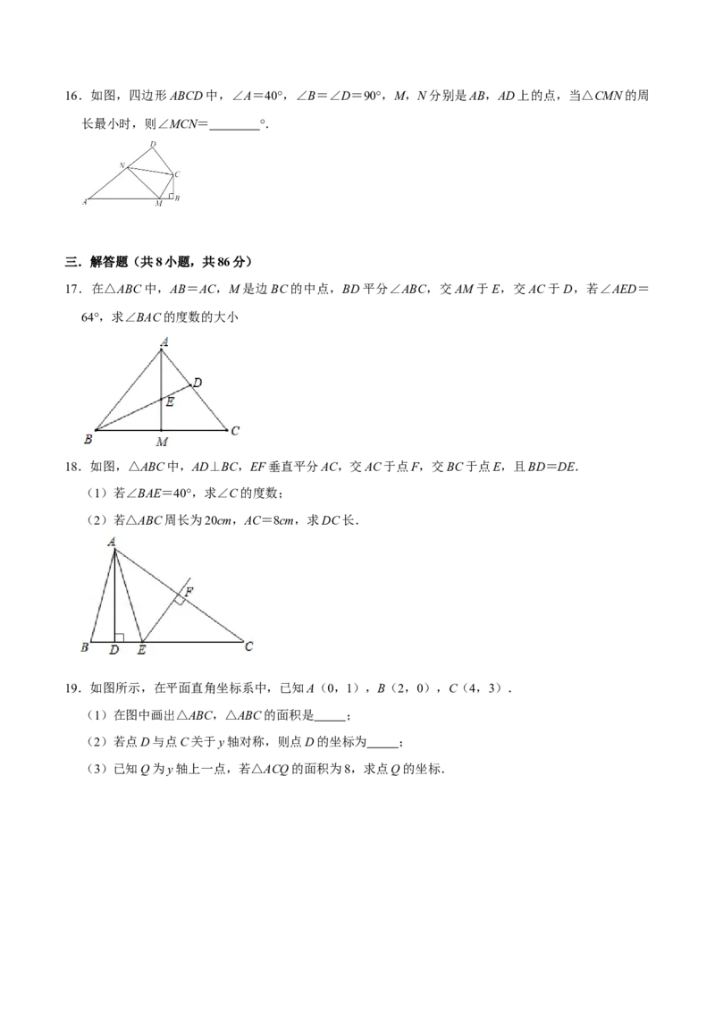 第十三章轴对称(B&middot;能力提升)-过关检测八年级数学上学期单元测试卷(人教版)(原卷版）_初中数学人教版_8上-初中数学人教版_旧版_06习题试卷_2单元测试_单元测试（第1套）