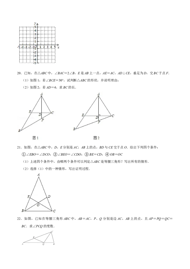 第十三章轴对称(B&middot;能力提升)-过关检测八年级数学上学期单元测试卷(人教版)(原卷版）_初中数学人教版_8上-初中数学人教版_旧版_06习题试卷_2单元测试_单元测试（第1套）