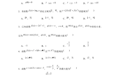 重难点突破01求函数中值域、最值常用方法（原卷版）_2.2025数学总复习_2024年新高考资料_3.2024专项复习_第二章基本初等函数