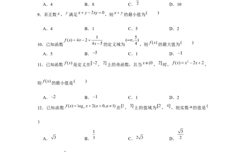 重难点突破01求函数中值域、最值常用方法（原卷版）_2.2025数学总复习_2024年新高考资料_3.2024专项复习_第二章基本初等函数