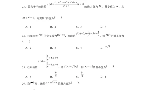 重难点突破01求函数中值域、最值常用方法（原卷版）_2.2025数学总复习_2024年新高考资料_3.2024专项复习_第二章基本初等函数