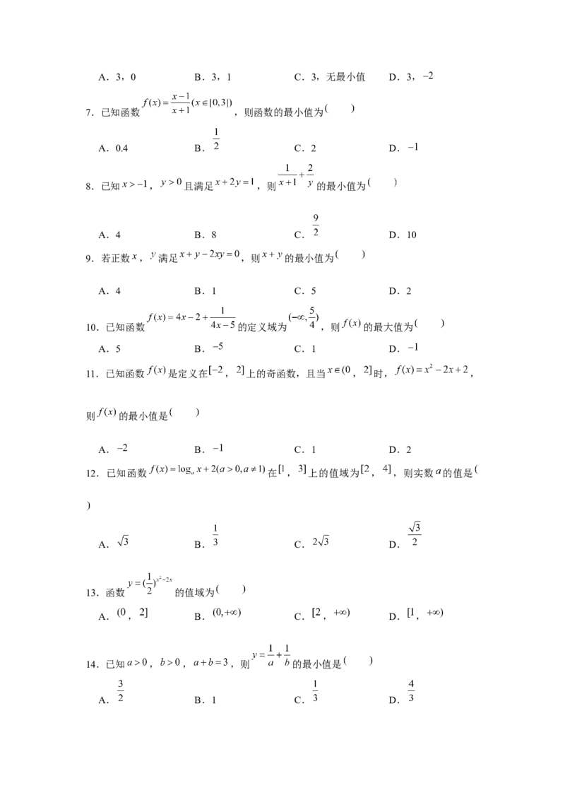 重难点突破01求函数中值域、最值常用方法（原卷版）_2.2025数学总复习_2024年新高考资料_3.2024专项复习_第二章基本初等函数