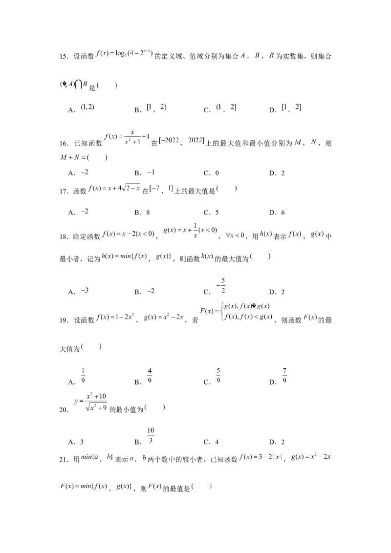 重难点突破01求函数中值域、最值常用方法（原卷版）_2.2025数学总复习_2024年新高考资料_3.2024专项复习_第二章基本初等函数
