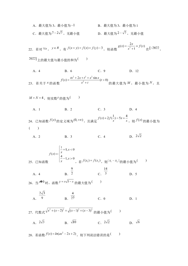 重难点突破01求函数中值域、最值常用方法（原卷版）_2.2025数学总复习_2024年新高考资料_3.2024专项复习_第二章基本初等函数
