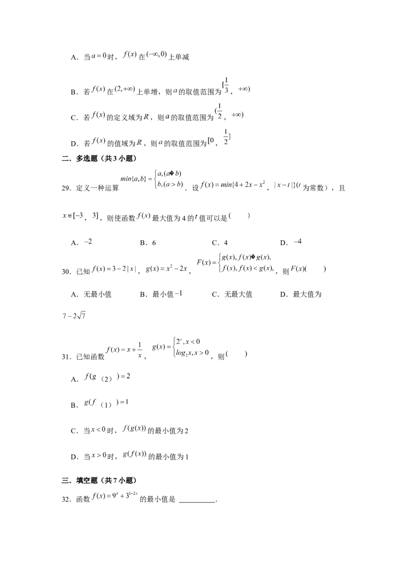 重难点突破01求函数中值域、最值常用方法（原卷版）_2.2025数学总复习_2024年新高考资料_3.2024专项复习_第二章基本初等函数