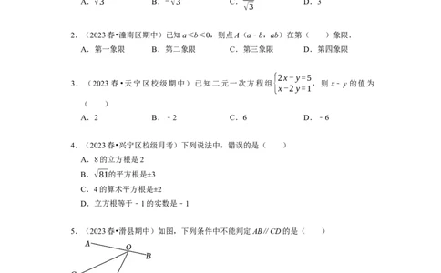 第二次月考测试卷（原卷版）_初中数学人教版_7下-初中数学人教版_7下-初中数学人教版（旧版）赠送_06习题试卷_赠送：月考试卷