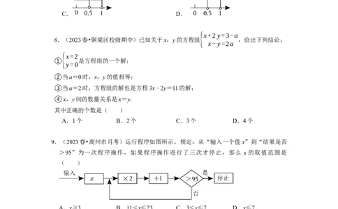 第二次月考测试卷（原卷版）_初中数学人教版_7下-初中数学人教版_7下-初中数学人教版（旧版）赠送_06习题试卷_赠送：月考试卷
