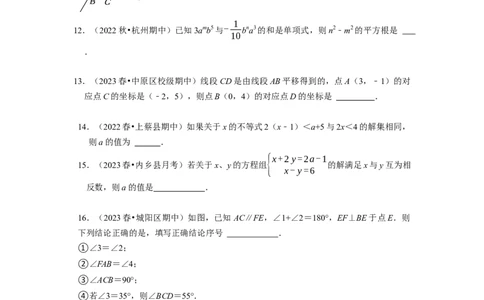 第二次月考测试卷（原卷版）_初中数学人教版_7下-初中数学人教版_7下-初中数学人教版（旧版）赠送_06习题试卷_赠送：月考试卷
