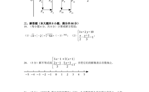 第二次月考测试卷（原卷版）_初中数学人教版_7下-初中数学人教版_7下-初中数学人教版（旧版）赠送_06习题试卷_赠送：月考试卷