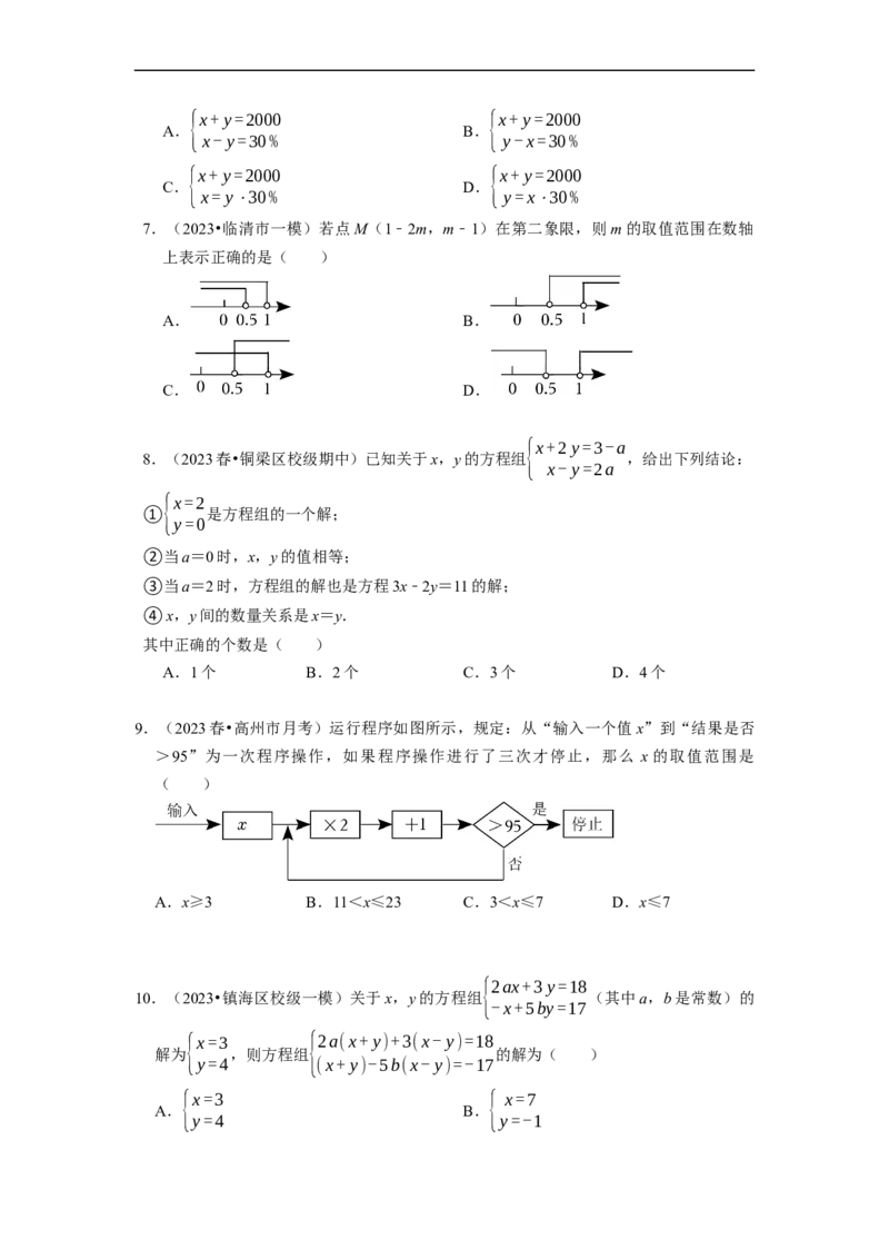 第二次月考测试卷（原卷版）_初中数学人教版_7下-初中数学人教版_7下-初中数学人教版（旧版）赠送_06习题试卷_赠送：月考试卷