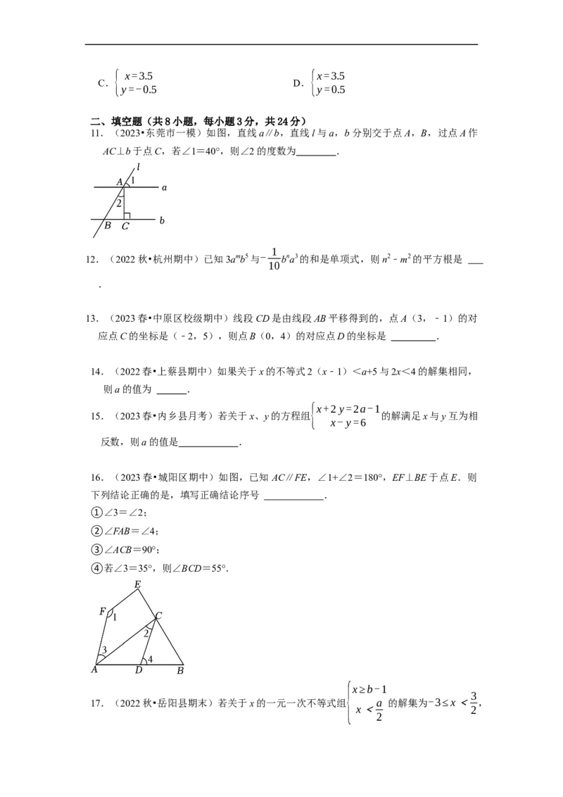 第二次月考测试卷（原卷版）_初中数学人教版_7下-初中数学人教版_7下-初中数学人教版（旧版）赠送_06习题试卷_赠送：月考试卷