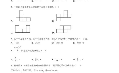 期末测试卷01（原卷版）_初中数学人教版_7上-初中数学人教版_7上-初中数学人教版（旧版）赠送_06习题试卷_4期末试卷