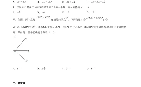 期末测试卷01（原卷版）_初中数学人教版_7上-初中数学人教版_7上-初中数学人教版（旧版）赠送_06习题试卷_4期末试卷