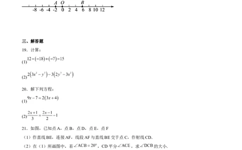 期末测试卷01（原卷版）_初中数学人教版_7上-初中数学人教版_7上-初中数学人教版（旧版）赠送_06习题试卷_4期末试卷