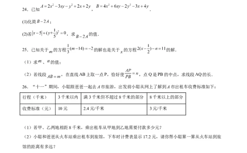 期末测试卷01（原卷版）_初中数学人教版_7上-初中数学人教版_7上-初中数学人教版（旧版）赠送_06习题试卷_4期末试卷