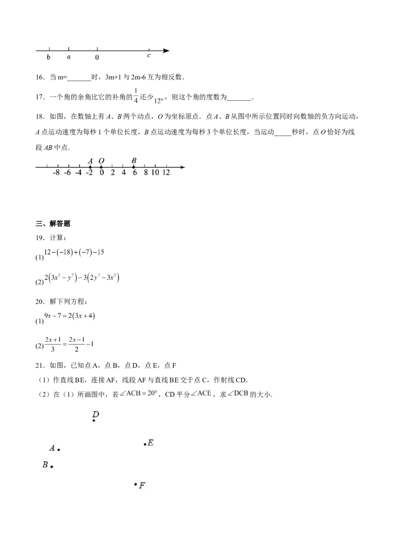 期末测试卷01（原卷版）_初中数学人教版_7上-初中数学人教版_7上-初中数学人教版（旧版）赠送_06习题试卷_4期末试卷