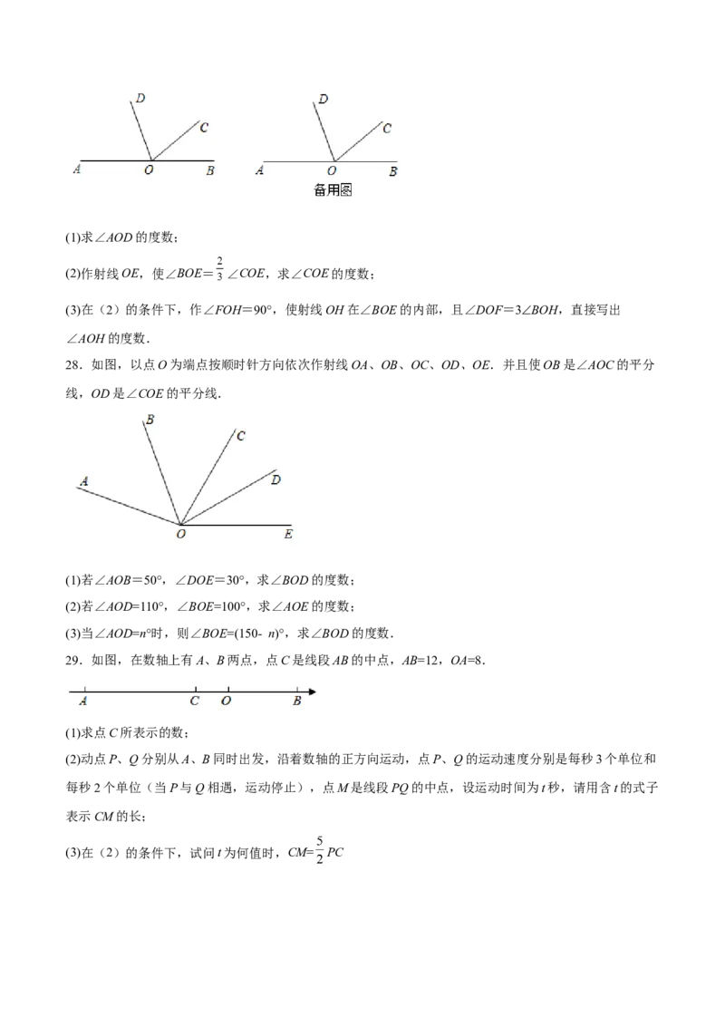 期末测试卷01（原卷版）_初中数学人教版_7上-初中数学人教版_7上-初中数学人教版（旧版）赠送_06习题试卷_4期末试卷
