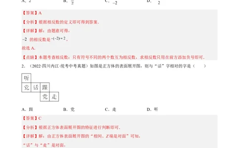 黄金卷1-赢在中考&middot;黄金8卷备战2023年中考数学全真模拟卷（沈阳专用）（解析版）_初中数学人教版_9下-初中数学人教版_10中考模拟卷