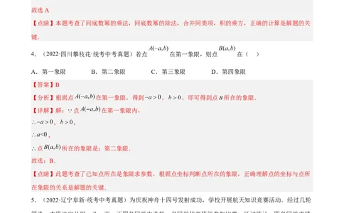 黄金卷1-赢在中考&middot;黄金8卷备战2023年中考数学全真模拟卷（沈阳专用）（解析版）_初中数学人教版_9下-初中数学人教版_10中考模拟卷