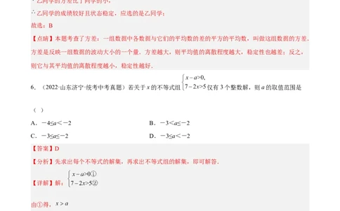 黄金卷1-赢在中考&middot;黄金8卷备战2023年中考数学全真模拟卷（沈阳专用）（解析版）_初中数学人教版_9下-初中数学人教版_10中考模拟卷