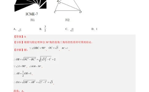 黄金卷1-赢在中考&middot;黄金8卷备战2023年中考数学全真模拟卷（沈阳专用）（解析版）_初中数学人教版_9下-初中数学人教版_10中考模拟卷